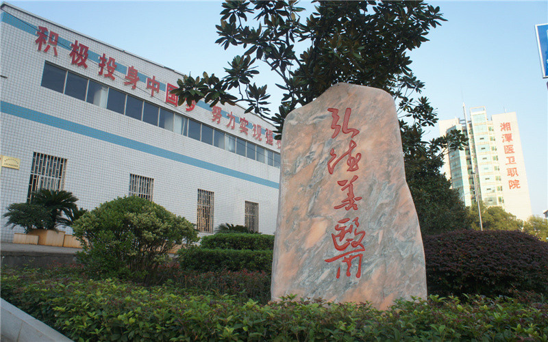 湘潭医卫职业技术学院校园风光