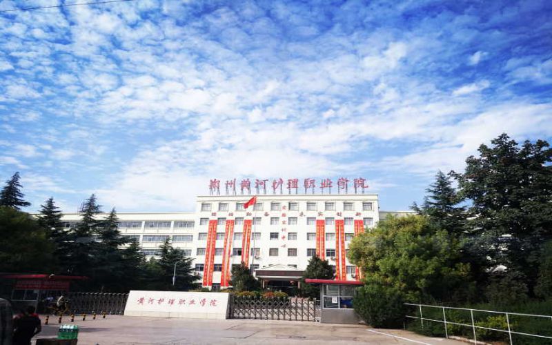 黄河护理学院 新校区图片